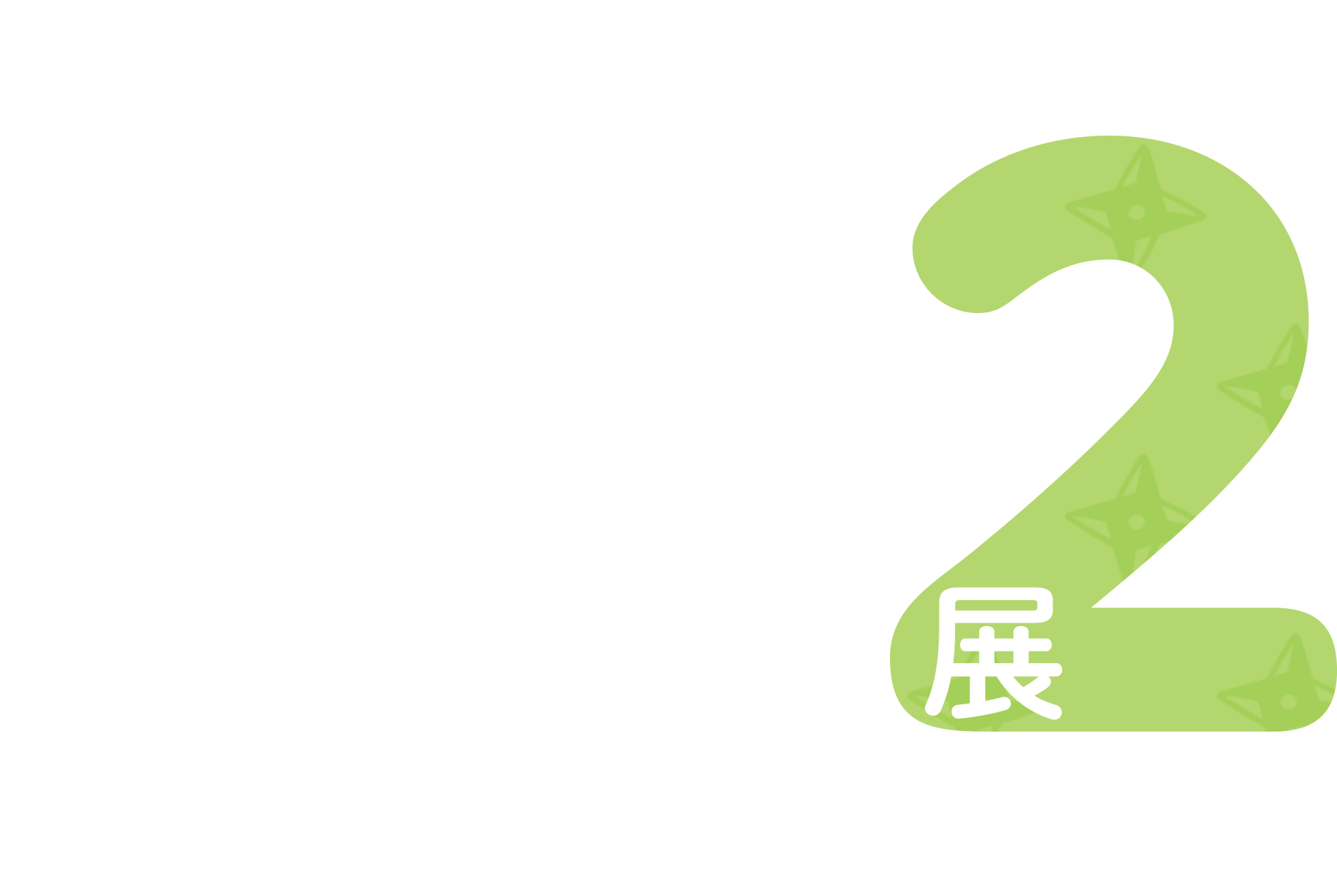 99%の人には不要な時計たち 専用すぎる腕時計展2 Incredibly Specialized Watch Exhibition by Seiko watch design